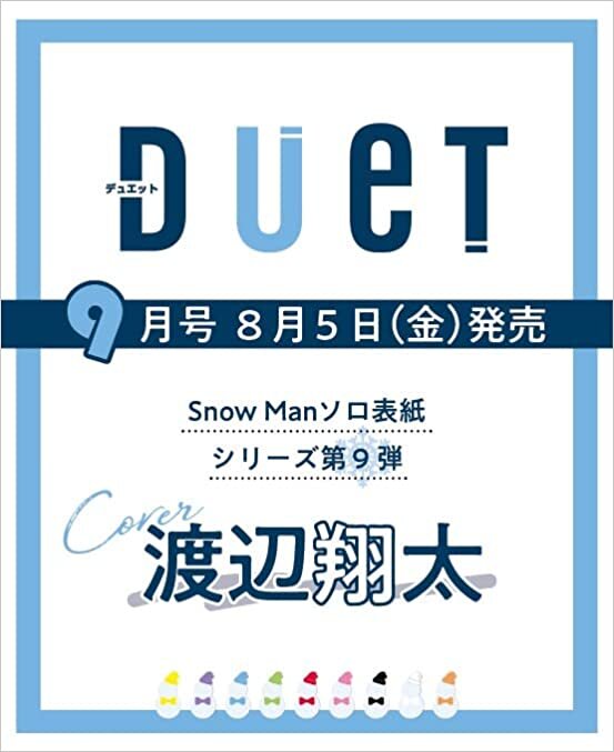 duet(デュエット)2022年9月号 (duet、デュエット)