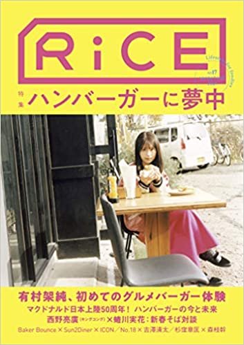 ダウンロード  RiCE(ライス) No.17 本