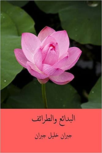 تحميل Al-Bada&#39;i&#39; Waal-Tara&#39;if ( Arabic Edition )