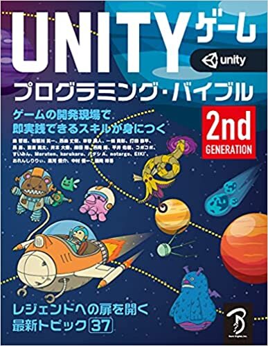 ダウンロード  Unityゲーム プログラミング・バイブル 2nd Generation 本