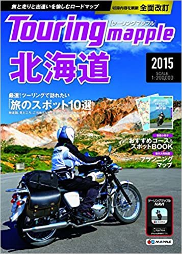 ダウンロード  ツーリングマップル 北海道 2015 (ツーリング 地図 | マップル) 本