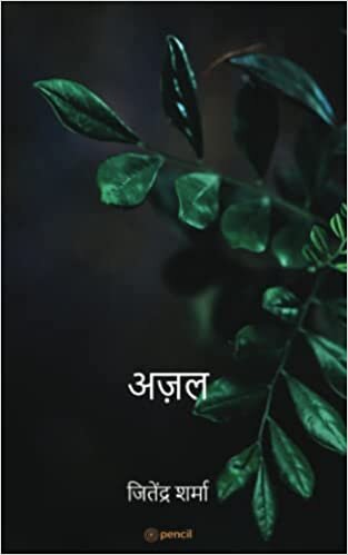 अल (Hindi Edition)