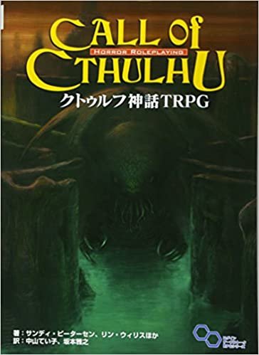 ダウンロード  クトゥルフ神話 TRPG (ログインテーブルトークRPGシリーズ) 本