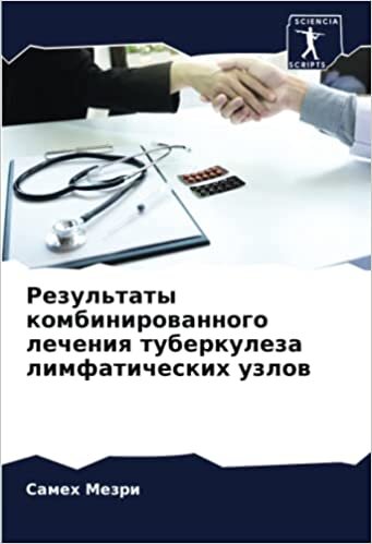Результаты комбинированного лечения туберкулеза лимфатических узлов (Russian Edition)