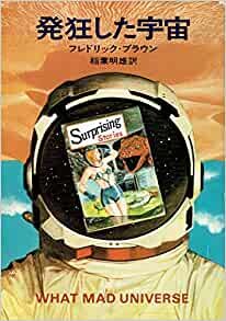 ダウンロード  発狂した宇宙 (1977年) (ハヤカワ文庫―SF) 本