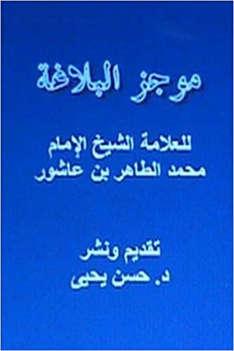 اقرأ Mujaz Al Balaghah الكتاب الاليكتروني 