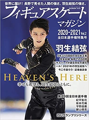 ダウンロード  フィギュアスケートマガジン2020-2021 Vol.2 全日本選手権特集号 (B.B.MOOK1515) 本