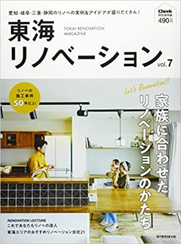 ダウンロード  東海リノベーション vol.7 (流行発信MOOK) 本
