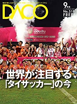 ダウンロード  世界が注目する「タイサッカー」の今　2020年9月5日発行 第518号 本