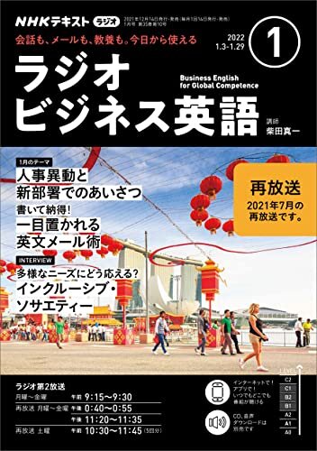 ダウンロード  ＮＨＫラジオ ラジオビジネス英語 2022年 1月号 ［雑誌］ (NHKテキスト) 本