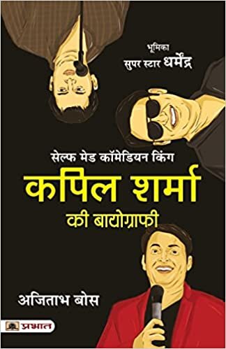 تحميل Kapil Sharma Ki Biography (Hindi translation of The Kapil Sharma Story)