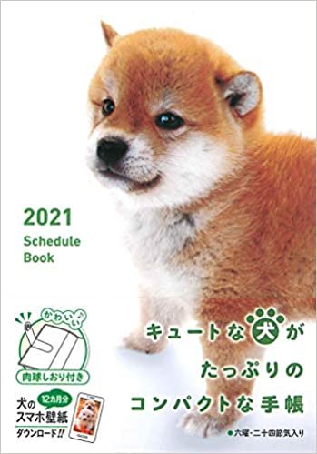ダウンロード  2021 Schedule Book DOG(2021 スケジュールブック ドッグ) 本