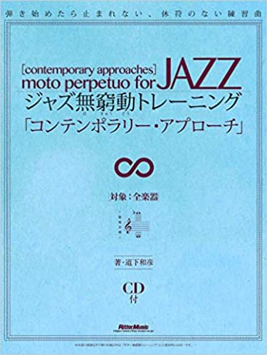 ダウンロード  ジャズ無窮動トレーニング「コンテンポラリー・アプローチ」(CD付) 本