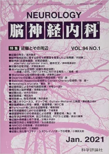 ダウンロード  脳神経内科 2021年 01 月号 [雑誌] 本