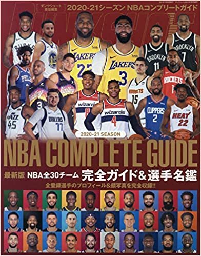 ダウンロード  2020-2021 NBA COMPLETE GUIDE 2021年 01 月号 [雑誌]: ダンクシュート 増刊 本