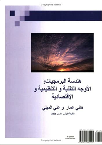 اقرأ Software Engineering: Technical, Organizational and Economic Aspects, an Arabic Textbook الكتاب الاليكتروني 