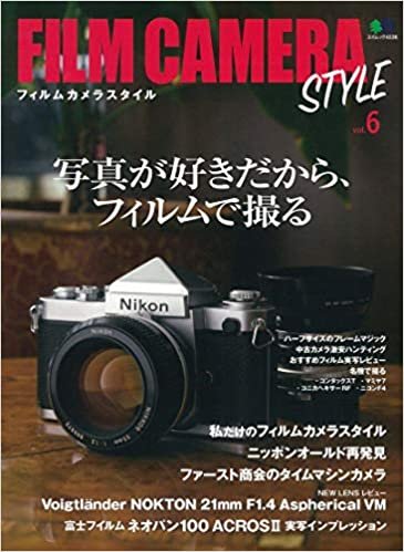 ダウンロード  FILM CAMERA STYLE Vol.6 (エイムック 4536) 本