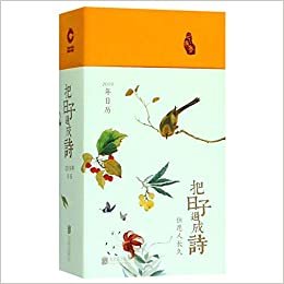 تحميل 2019 Calendar With Poetry And Illustrations (Chinese Edition)