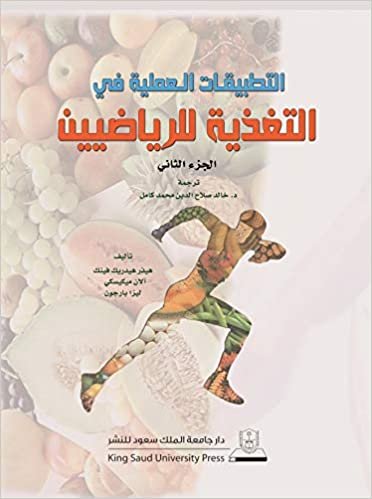 اقرأ التطبيقات العملية في التغذية للرياضيين الجزء الأول - الجزء الثاني - by خالد صلاح الدين1st Edition الكتاب الاليكتروني 