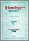 ウイザードリィ‐DIMGUIL‐公式ガイドブック迷宮聖典