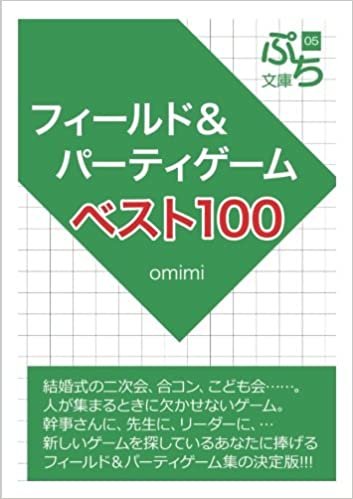 ダウンロード  フィールド＆パーティゲームベスト100 本