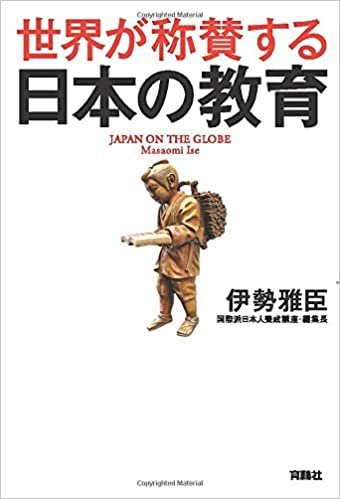 ダウンロード  世界が称賛する　日本の教育 本