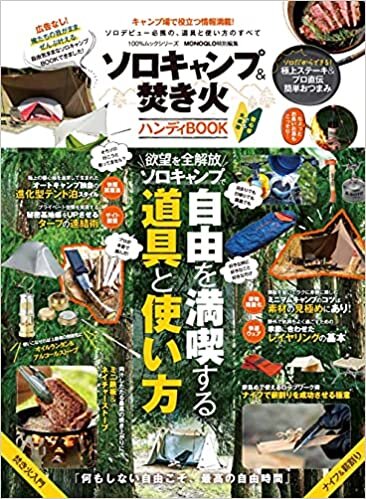 ダウンロード  ソロキャンプ&焚き火ハンディBOOK (100%ムックシリーズ) 本