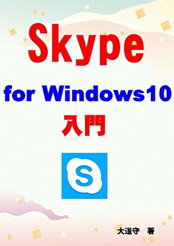 ダウンロード  Skype for Windows10入門 本