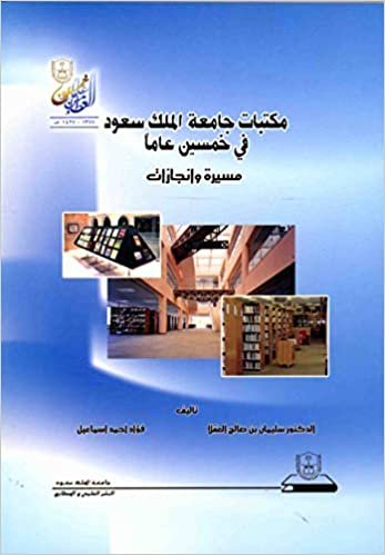 تحميل مكتبات جامعة الملك سعود في خمسين عام - by سليمان صالح العقلا1st Edition