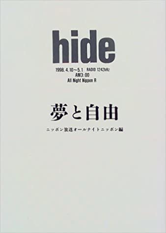 ダウンロード  hide―夢と自由 本