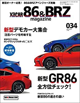 XACAR 86&BRZ magazine (ザッカーハチロクアンドビーアールゼットマガジン) 2022年 1月号 [雑誌]