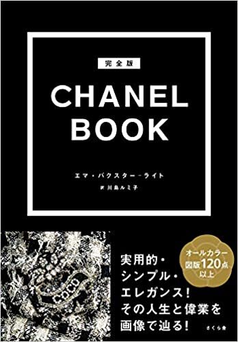 ダウンロード  完全版 CHANEL BOOK 本