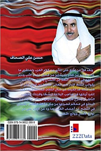اقرأ Nujat Al-Raid Wa-Shirat Al-Warid Mutaradif Wa-Al-Mutawarid الكتاب الاليكتروني 
