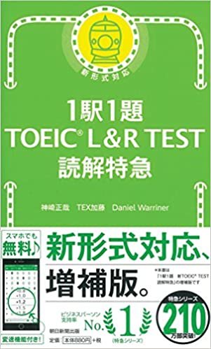 ダウンロード  1駅1題 TOEIC L&R TEST 読解特急 (TOEIC TEST 特急シリーズ) 本