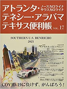 アトランタ・テネシー・アラバマ・テキサス便利帳Vol.17 ダウンロード