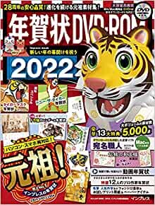 ダウンロード  年賀状DVD-ROM 2022 (インプレス年賀状ムック) 本