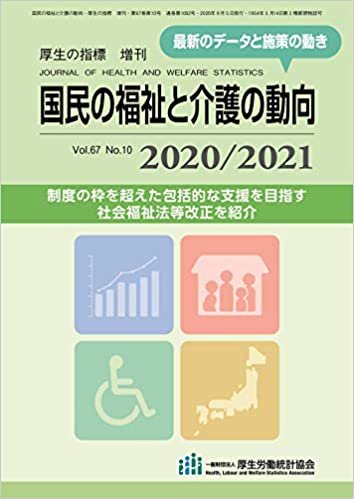 ダウンロード  国民の福祉と介護の動向 2020/2021 本