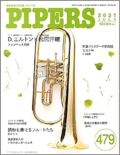 PIPERS／パイパーズ 2021年7月号 ／ パイパース