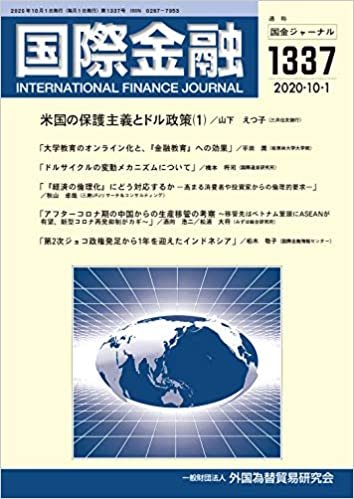 ダウンロード  国際金融 1338号 本