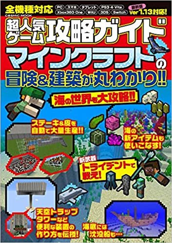超人気ゲーム攻略ガイド (COSMIC MOOK)