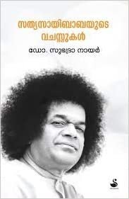 اقرأ Sathyasayi Babayude Vachassukal الكتاب الاليكتروني 