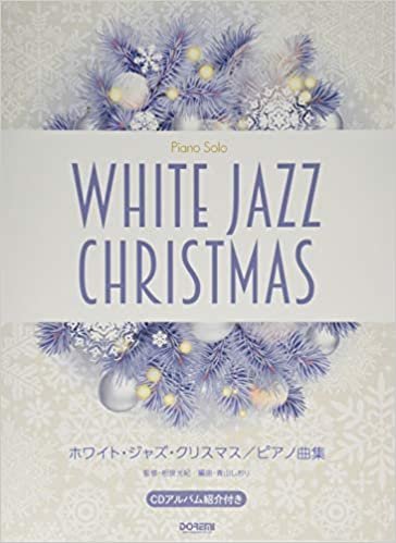 ダウンロード  ピアノ・ソロ　ホワイト・ジャズ・クリスマス／ピアノ曲 本