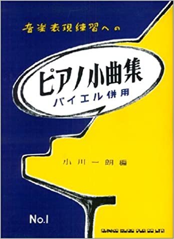 ダウンロード  ピアノ小曲集(1) 本
