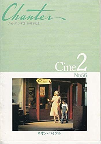 映画プログラム【Neon Bible　】（コレクター品中古） 1995年公開：監督テレンス・ディヴィス 　出演ジーナ・ローランズ　●小型版B５版映画プログラム●状態：。コレクター品ですが良好です。●（spu125)