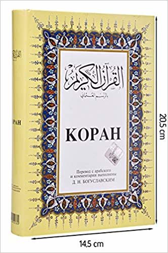 indir Kopah (Orta Boy): Kur&#39;an-ı Kerim ve Rusça Meali