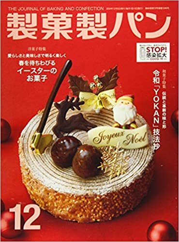 ダウンロード  製菓製パン 2020年 12 月号 [雑誌] 本