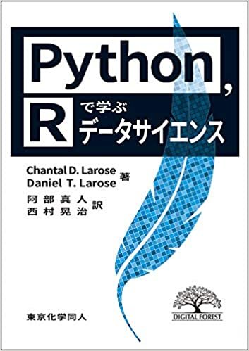 Python,Rで学ぶデータサイエンス