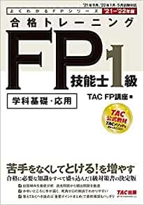 ダウンロード  合格トレーニング FP技能士1級 2021-2022年 (よくわかるFPシリーズ) 本