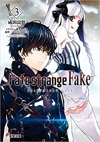 ダウンロード  Fate/strange Fake (3) (電撃文庫) 本