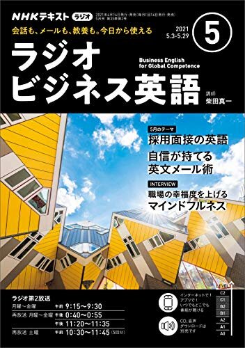 ダウンロード  ＮＨＫラジオ ラジオビジネス英語 2021年 5月号 ［雑誌］ (NHKテキスト) 本